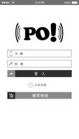 PO! 智慧輿情管理決策系統 poster