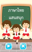 สระในภาษาไทย Cartaz