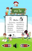 สระในภาษาไทย ảnh chụp màn hình 2