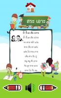 สระในภาษาไทย स्क्रीनशॉट 3