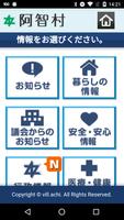 阿智村くらしの情報アプリ plakat