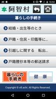 阿智村くらしの情報アプリ syot layar 1