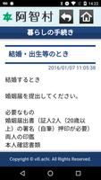 阿智村くらしの情報アプリ تصوير الشاشة 2