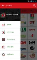 برنامه‌نما TV Guide Bangladesh عکس از صفحه