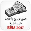 تواريخ وأحداث مادة التاريخ BEM