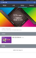 갤럭시 태블릿 세일즈북 syot layar 3