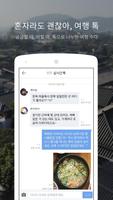 트래블라인 - 제주여행, 부산여행, 전주여행 필수앱 تصوير الشاشة 3