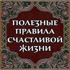 Счастье в Исламе APK download