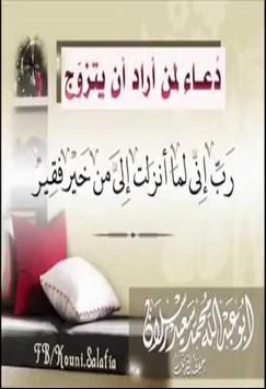 الدعاء المستجاب للزواج من شخص معين For Android Apk Download