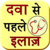 Dava (medicine) se pehle ilaz APK