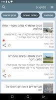 מבזקונים - לוח חדשות אישי screenshot 1