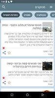 מבזקונים - לוח חדשות אישי screenshot 2