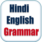 Hindi English Grammar icône