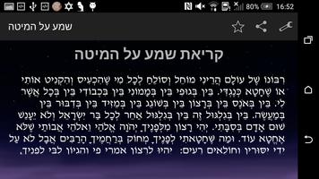 קריאת שמע על המיטה screenshot 3