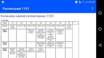 Расписание 1151 スクリーンショット 2