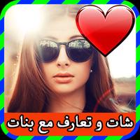Poster شات و تعارف مع بنات 2016 borma