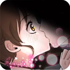 내 첫키스를 너에게 바친다. APK download