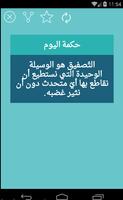 برنامه‌نما حكم يومية مفيدة عکس از صفحه