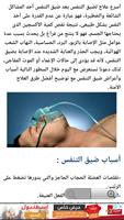 أسباب وعلاج ضيق التنفس plakat