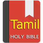 வேதாகமம் - Tamil Bible Free Download. ERVTA Bible icône