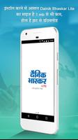 Dainik Bhaskar Lite - Hindi News App โปสเตอร์