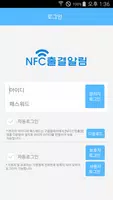 NFC출결알림(관리자,보호자),학원관리,출석부,출석체크 poster
