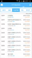 NFC출결알림(관리자,보호자),학원관리,출석부,출석체크 screenshot 3