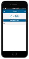 IC-PIN(아이씨핀) : 카드인증/결제/보안 capture d'écran 1