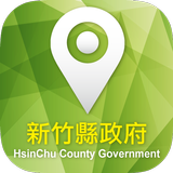 新竹縣政府公路巡查系統-公務專用版 icône