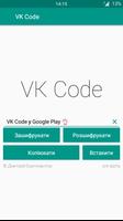VK Code скриншот 2