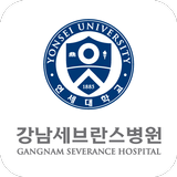 강남세브란스 simgesi