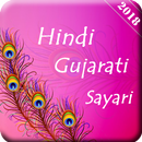 Latest Hindi Gujarati Shayari APK