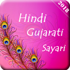 Latest Hindi Gujarati Shayari icône