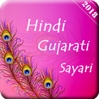 Latest Hindi Gujarati Shayari icon