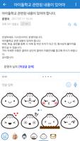 아이돌학교 갤러리 Screenshot 3