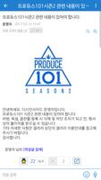 프로듀스101시즌2 갤러리 - PRODUCE101 S2 स्क्रीनशॉट 2