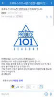 프로듀스101시즌2 갤러리 - PRODUCE101 S2 screenshot 2