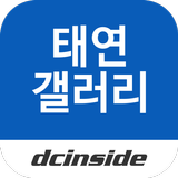 태연 갤러리 Zeichen