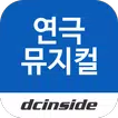연극, 뮤지컬 갤러리