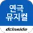 연극, 뮤지컬 갤러리 APK