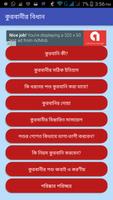 কুরবানীর বিধান  Qurbani Rules poster