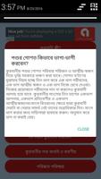কুরবানীর বিধান  Qurbani Rules screenshot 3