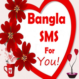 Bangla SMS for You アイコン