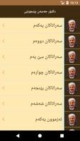 دکتۆر حەسەن پێنجوێنى screenshot 1