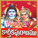 Karthika Puranam in Telugu aplikacja