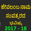 APK Hevalamba panchanga