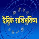 Dainik Rashi Bhavishy Marathi aplikacja
