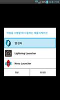 앱 런처 الملصق