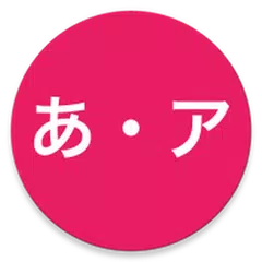 Hiragana Katakana Table
