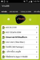 โปรเน็ต AIS 3G - One2Call 截图 3